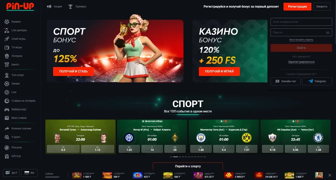 Как выполнить вход в Pin Up?