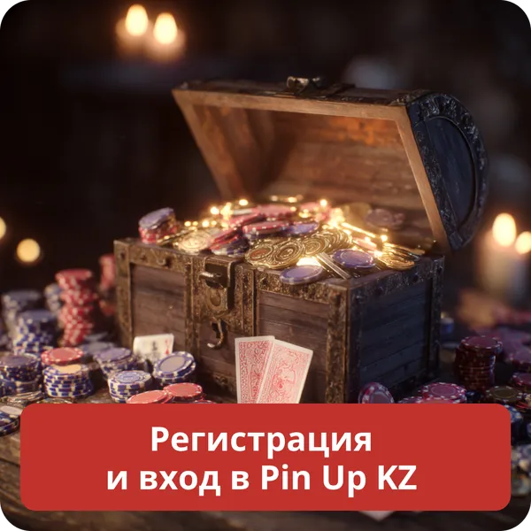 Регистрация и вход в Pin Up KZ