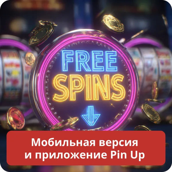 Мобильная версия и приложение Pin Up