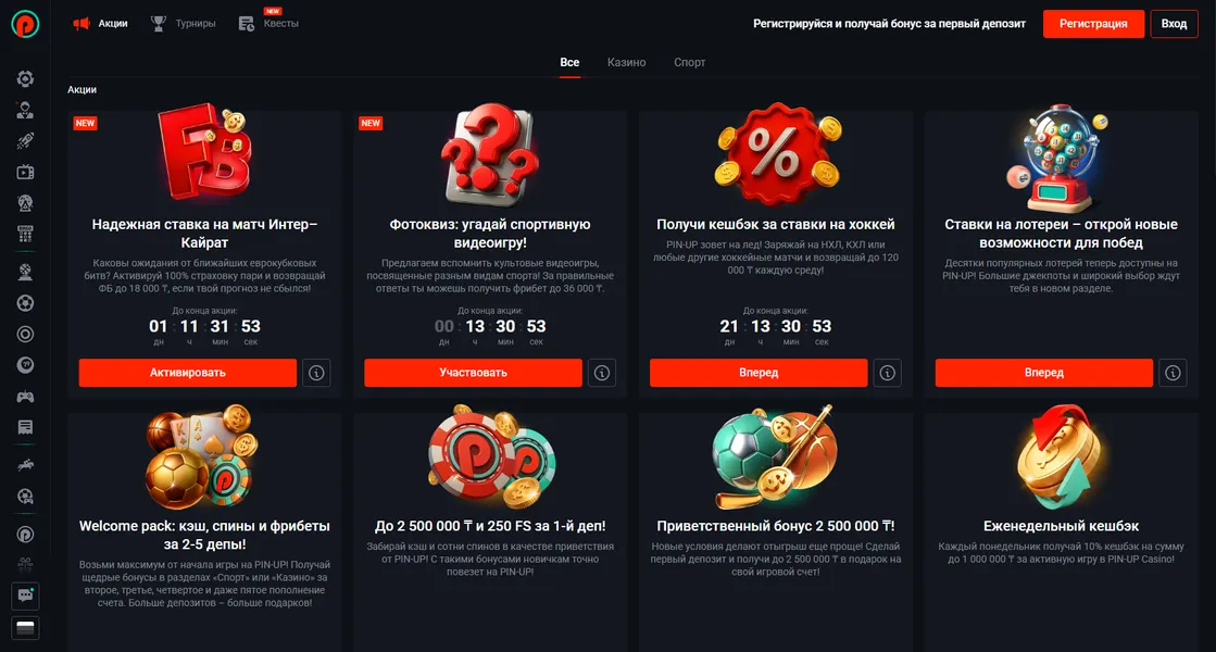 Бонусы и акции в Pin Up KZ